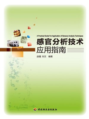 cover image of 感官分析技术应用指南  (ApplicationGuidetoSensoryAnalysisTechnology))
